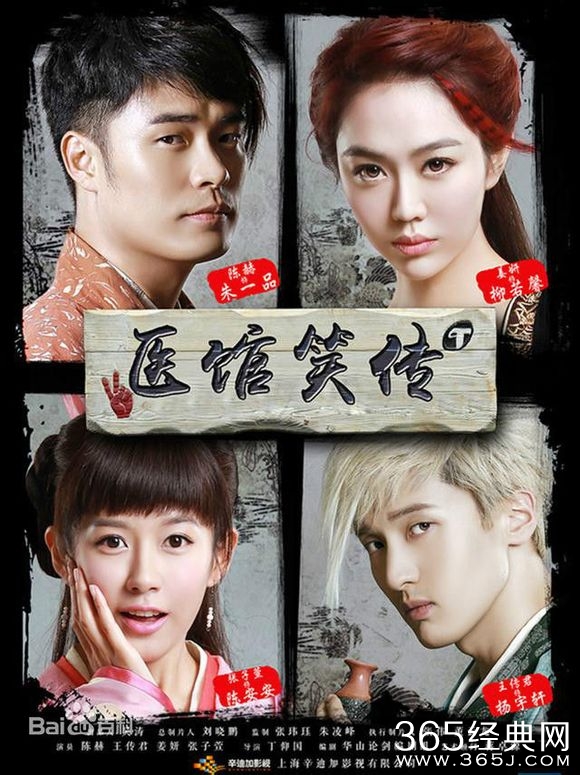 《医馆笑传》今晚(1月28)登陆安徽卫视、陕西卫视