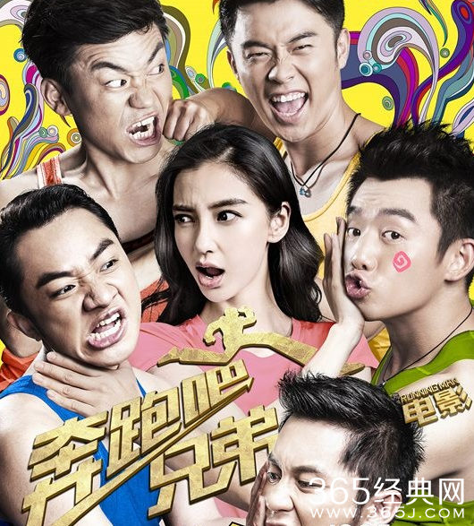 《奔跑吧兄弟》电影明日上映 领跑春节档