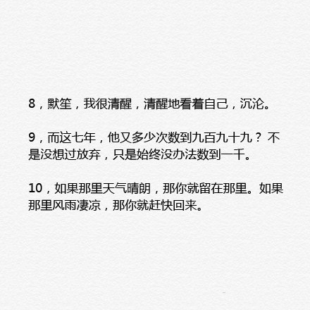 顾漫小说《何以笙箫默》中那些虐心的句子