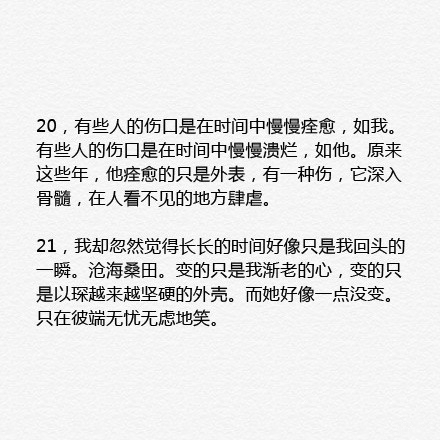 顾漫小说《何以笙箫默》中那些虐心的句子
