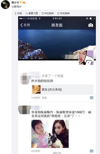 陈赫被华谊解约