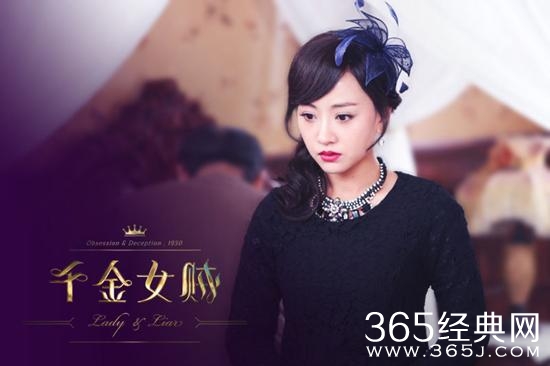 电视剧千金女贼昨晚开播 5大看点大揭秘