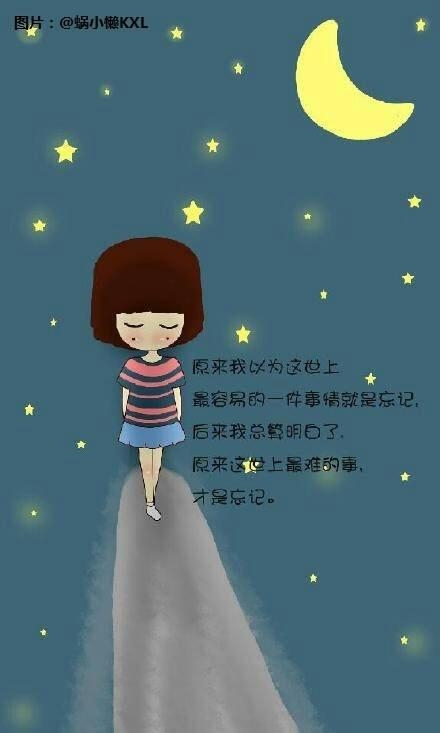 原来真正的忘记不是不再想起，而是想起时，心里没了波澜。