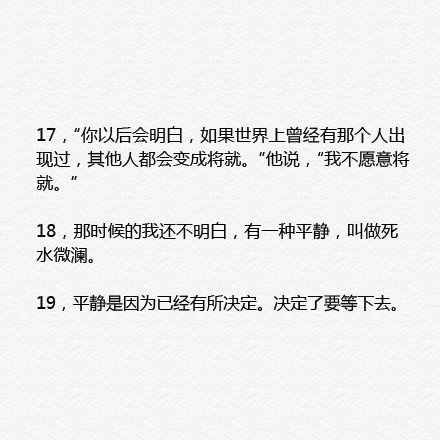 顾漫小说《何以笙箫默》中那些虐心的句子