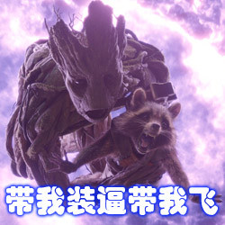 带你装逼带你飞