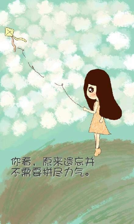 原来真正的忘记不是不再想起，而是想起时，心里没了波澜。