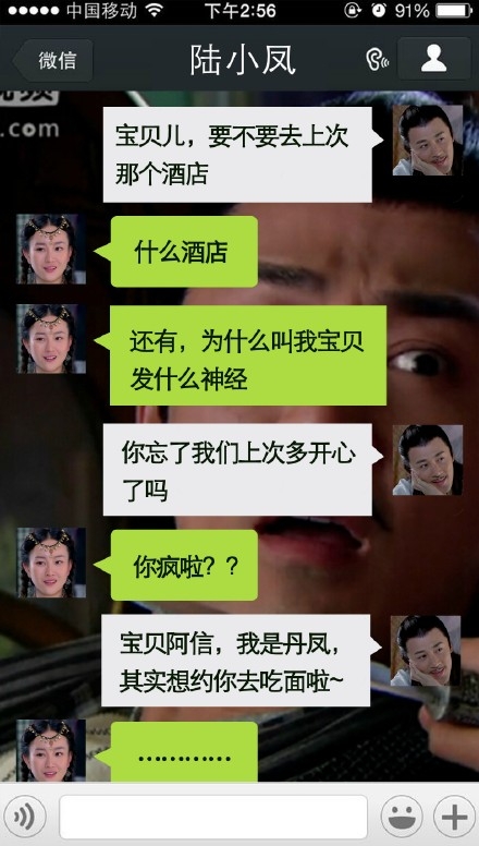 当《陆小凤与花满楼》用上了朋友圈