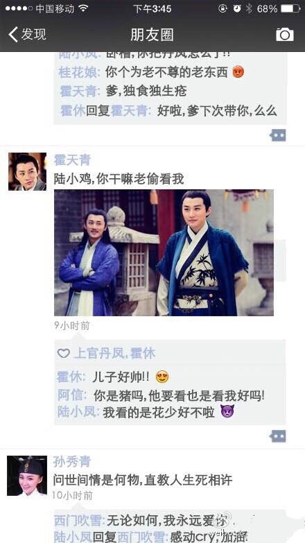 当《陆小凤与花满楼》用上了朋友圈