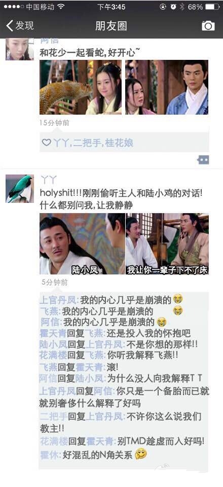 当《陆小凤与花满楼》用上了朋友圈