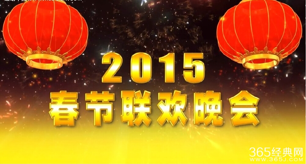 2015羊年春晚小品励志台词语录