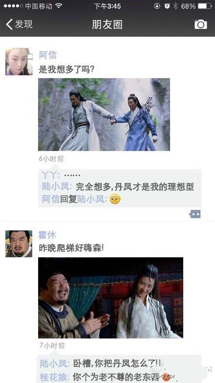 当《陆小凤与花满楼》用上了朋友圈