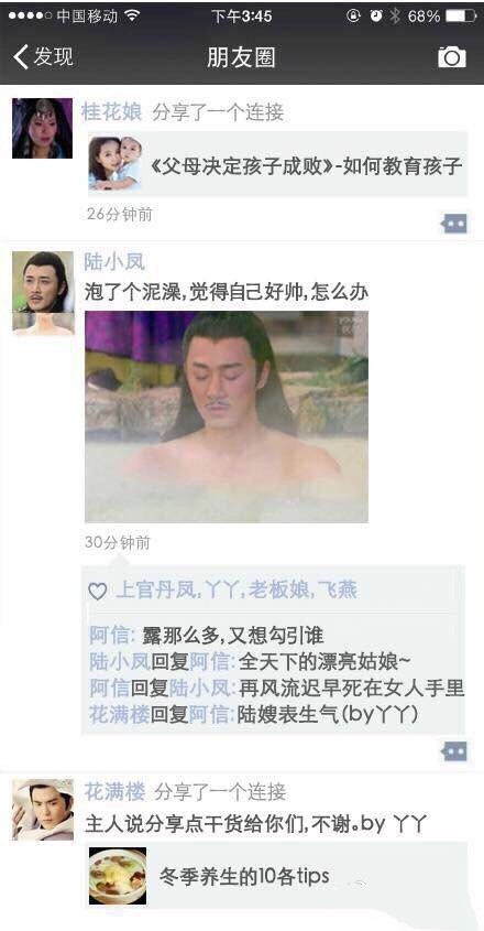 当《陆小凤与花满楼》用上了朋友圈