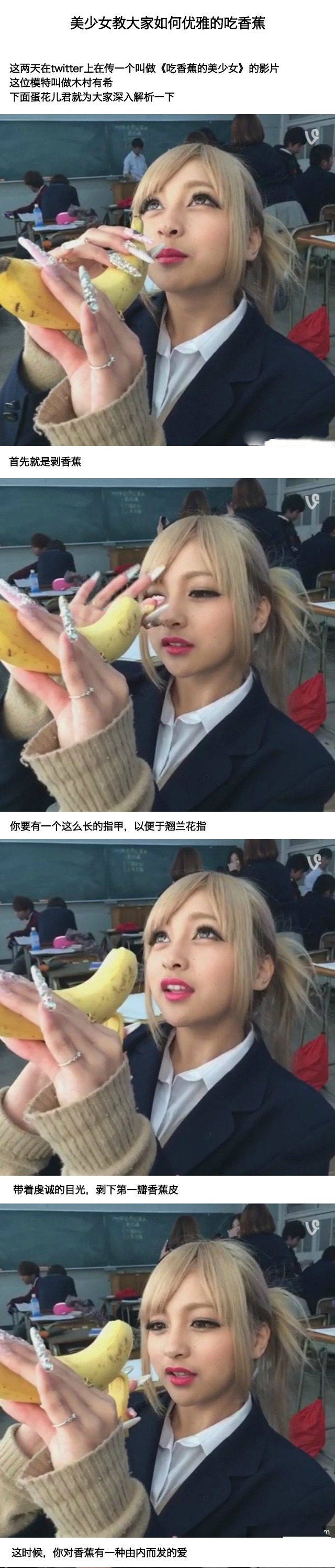 日本妹子直播如何优雅又好看的吃香蕉
