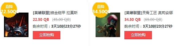 LOL2015年1月30日半价英雄皮肤活动