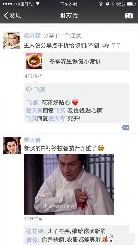 当《陆小凤与花满楼》用上了朋友圈