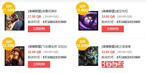 LOL2015年1月30日半价英雄皮肤活动