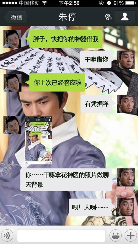 当《陆小凤与花满楼》用上了朋友圈