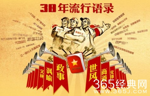 2015年春晚年度语录