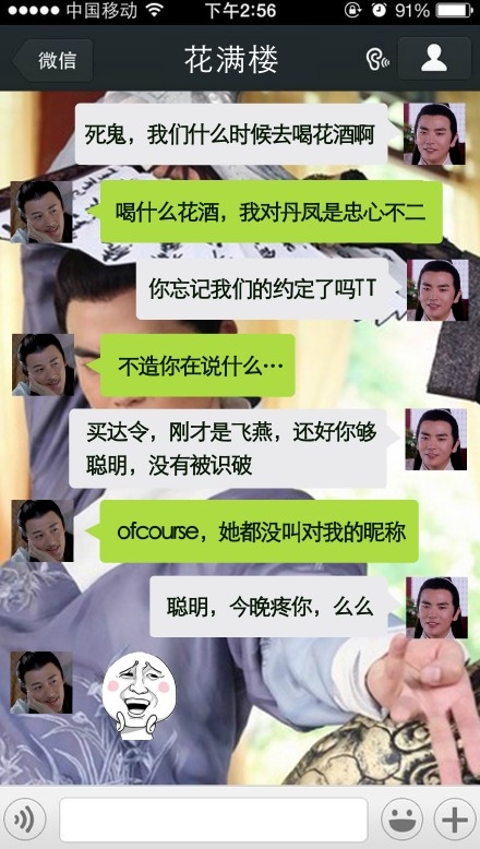 当《陆小凤与花满楼》用上了朋友圈