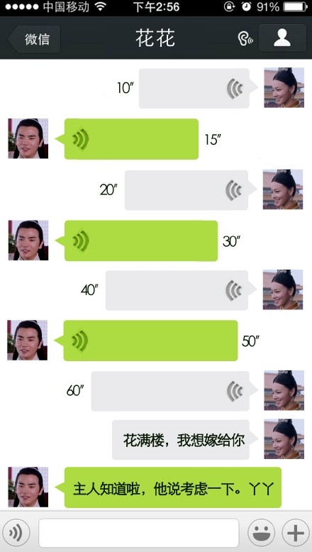当《陆小凤与花满楼》用上了朋友圈