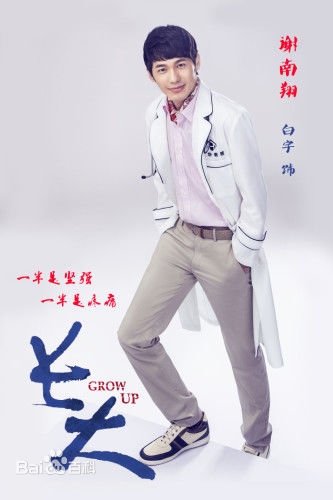 长大谢南翔喜欢叶春萌吗_ 谢南翔最后为什么不当医生了_365经典网