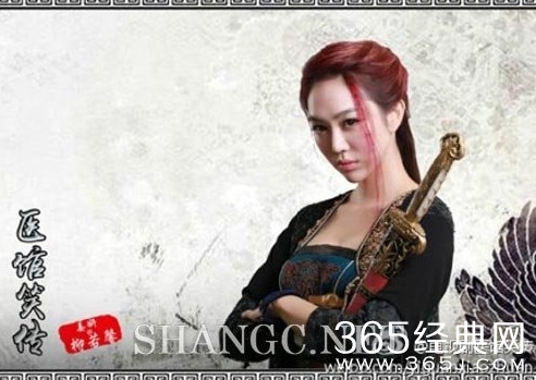 医馆笑传柳若馨最后和谁在一起了 人物结局是什么