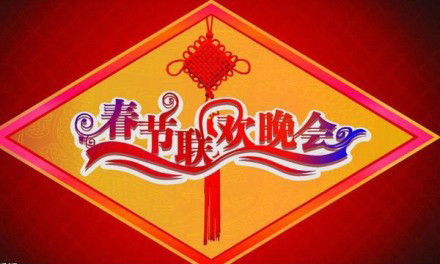 2015年羊年春晚节目单（CCTV春晚节目表）