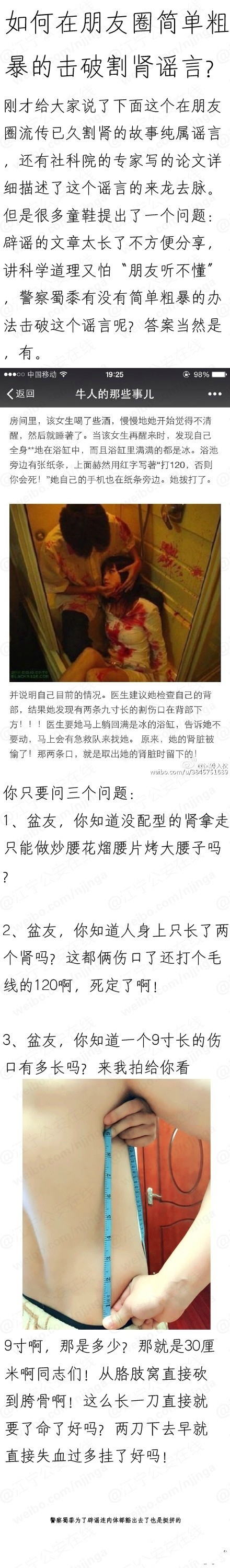 江宁警察蜀黍为辟谣：裸身出镜