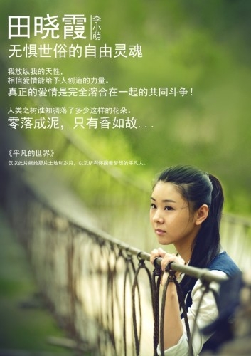 电视剧平凡的世界演员表以及上映时间介绍