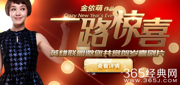 LOL邀你看一路惊喜活动 抢一路惊喜免费票！