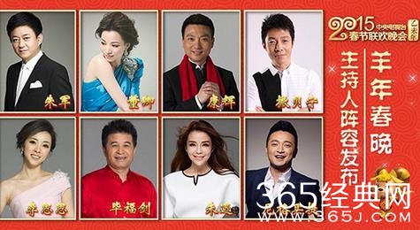 2015羊年央视春晚主持人名单出炉 八人强大阵容分别是谁
