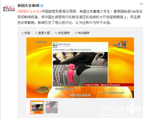 泰国媒体称中国女游客在机场座椅晾内衣_并称内衣颜色非常鲜艳_365经典网