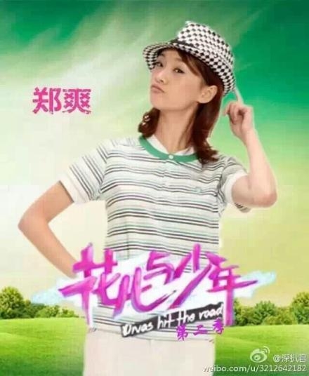 芒果台确认鹿晗郑爽吴昕确认加盟花儿与少年_花儿与少年第二季名单_365经典网