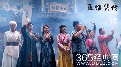 医馆笑传第13集14集15集预告剧情介绍_大鲜肉张艺骞爆红_365经典网
