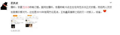 李晨求婚范冰冰成功