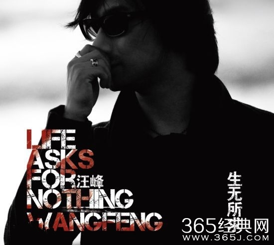 汪峰最新单曲《爱你的方式》高品质试听