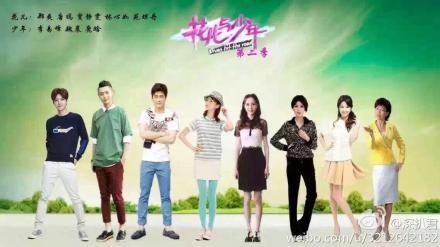 芒果台确认鹿晗郑爽吴昕确认加盟花儿与少年_花儿与少年第二季名单_365经典网