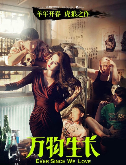 范冰冰电影《万物生长》剧情以及上映时间介绍