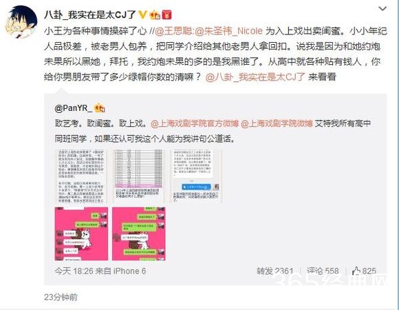 王思聪自爆经常约pao未果_王思聪主动@纯洁要扒皮一女演员_365经典网