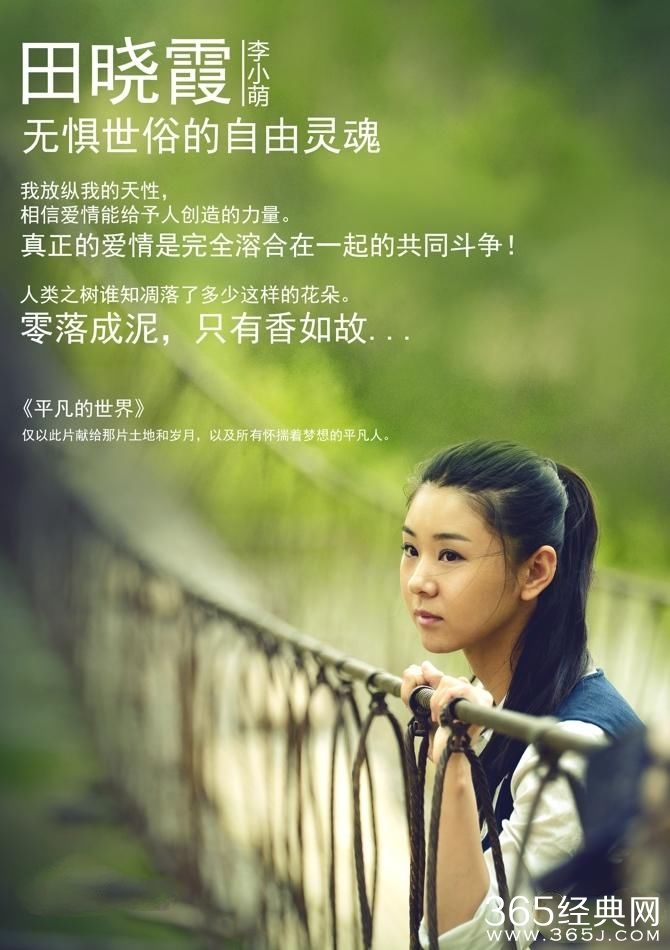 《平凡的世界》定挡2月26日播出 佟丽娅王雷追求纯洁爱情