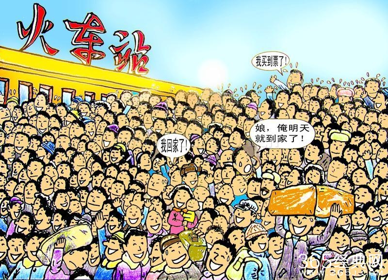 春运36计，走为上计_春运大幕今开启 28亿人次大迁徙日均7000万_365经典网