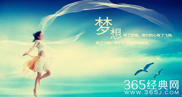 励志文章：奋斗过的梦才叫梦想