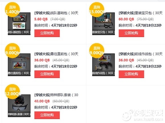 CF人气道具礼包8折疯抢活动 人气道具只需8折