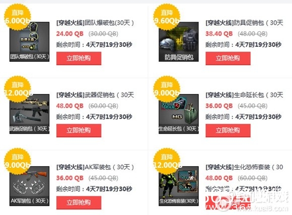 CF人气道具礼包8折疯抢活动 人气道具只需8折