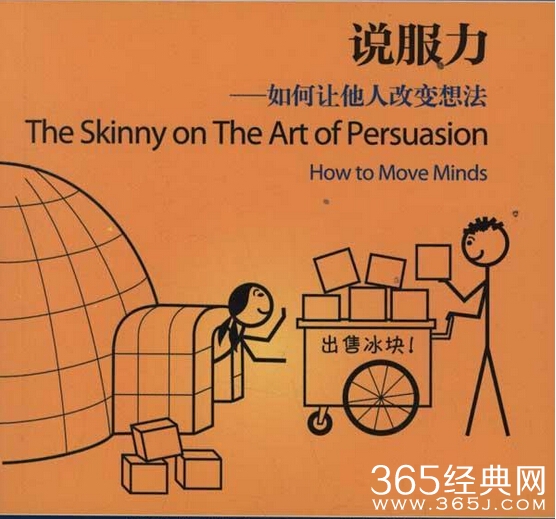 如何改变别人的想法