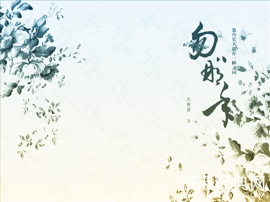 匆匆那年我们口中的永远