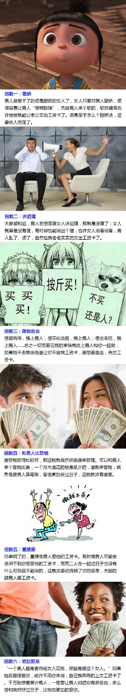 中国男人硬起来  羊年工资就不交