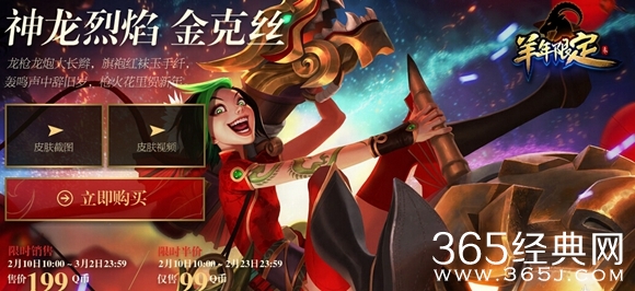 LOL羊年皮肤半价活动