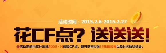 CF花CF点送送送活动