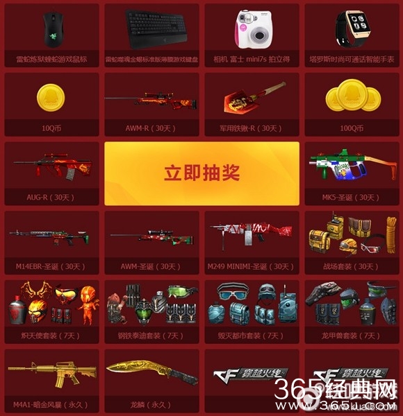 CF充值消耗抽大奖活动